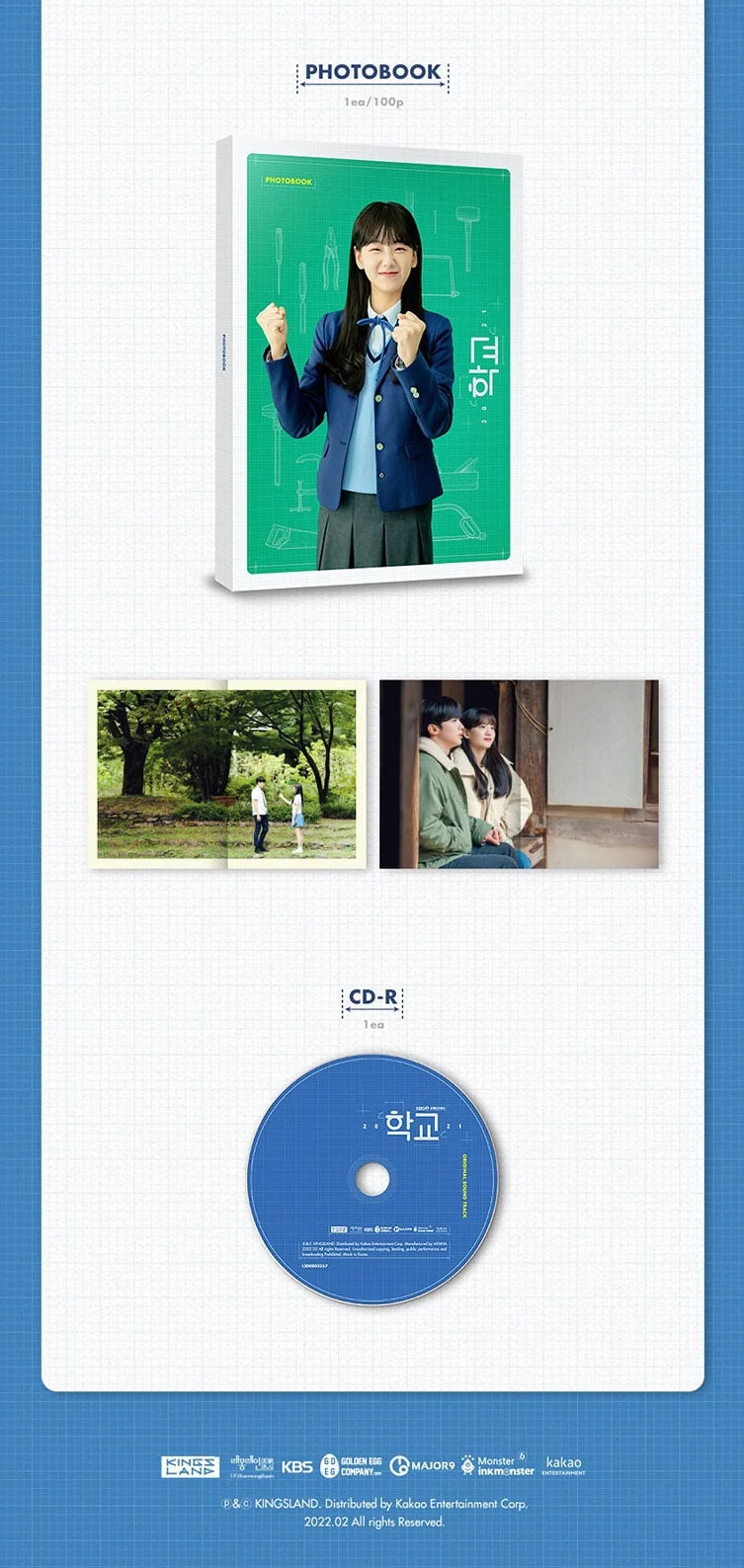 SCHOOL 2021 O.S.T - KBS DRAMA