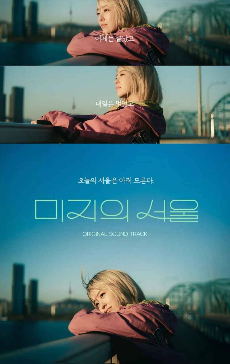 OUR UNWRITTEN SEOUL O.S.T