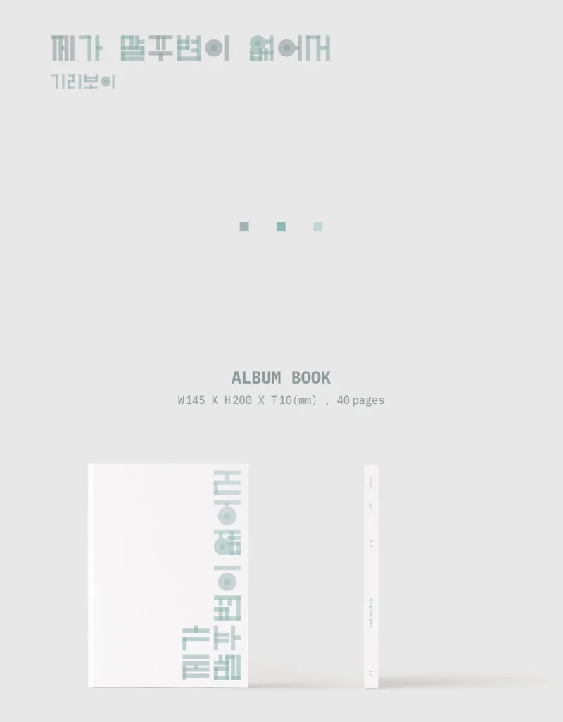 GIRIBOY - I'M NOT VERY GOOD WITH WORDS (11TH ALBUM)