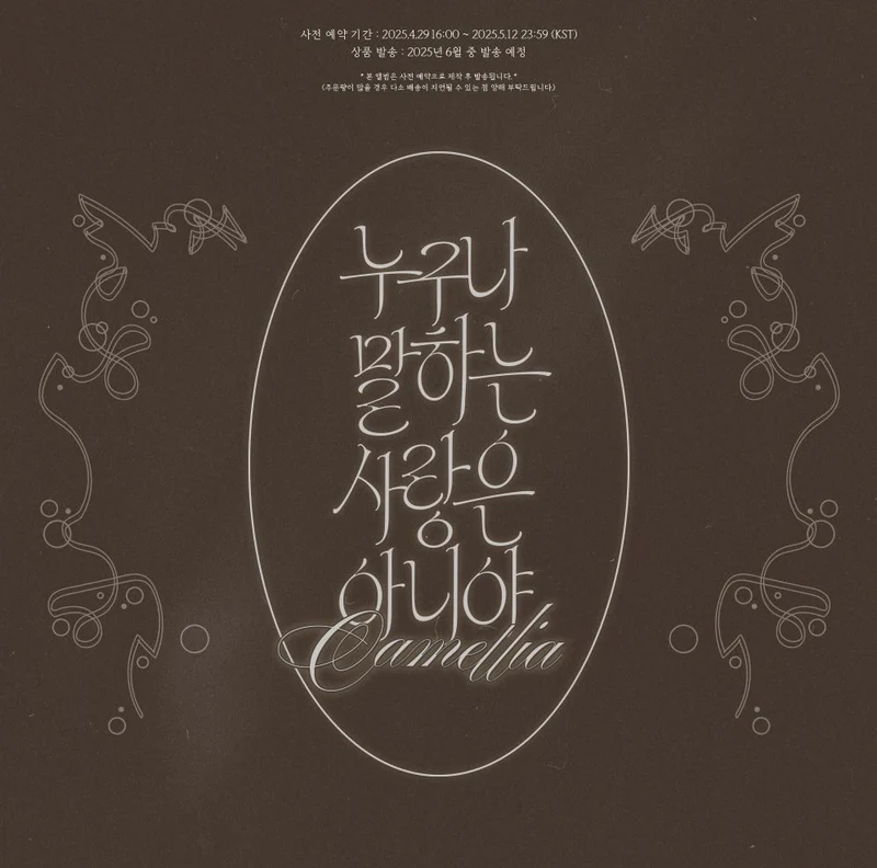 XION (ONEUS) - CAMELLIA (POCA ALBUM)