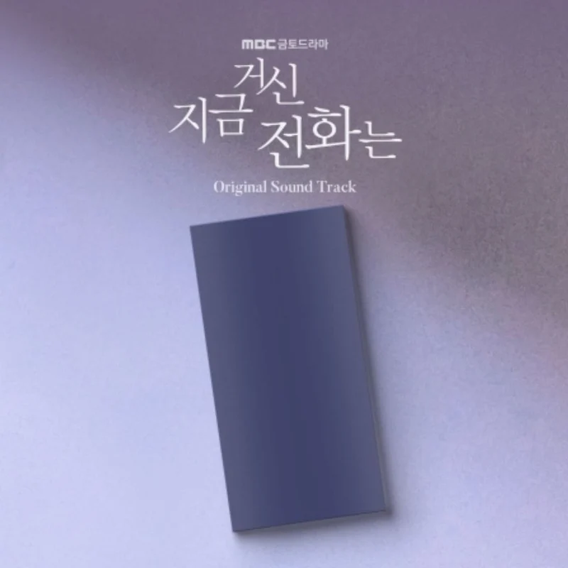 WHEN THE PHONE RINGS O.S.T (MBC DRAMA)