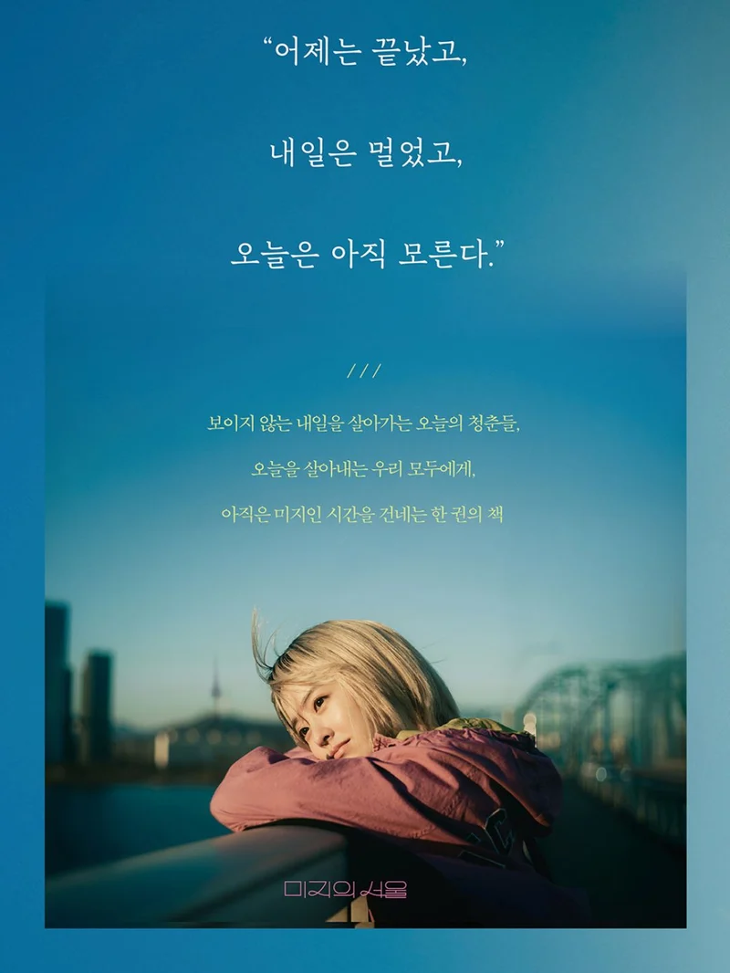 OUR UNWRITTEN SEOUL - SCRIPT BOOK
