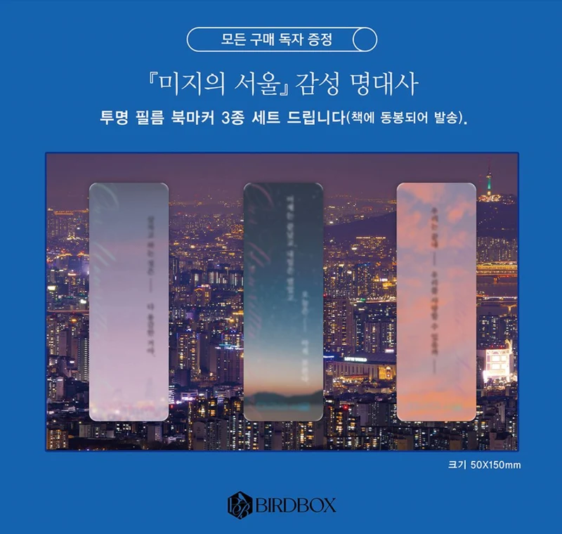 OUR UNWRITTEN SEOUL - SCRIPT BOOK