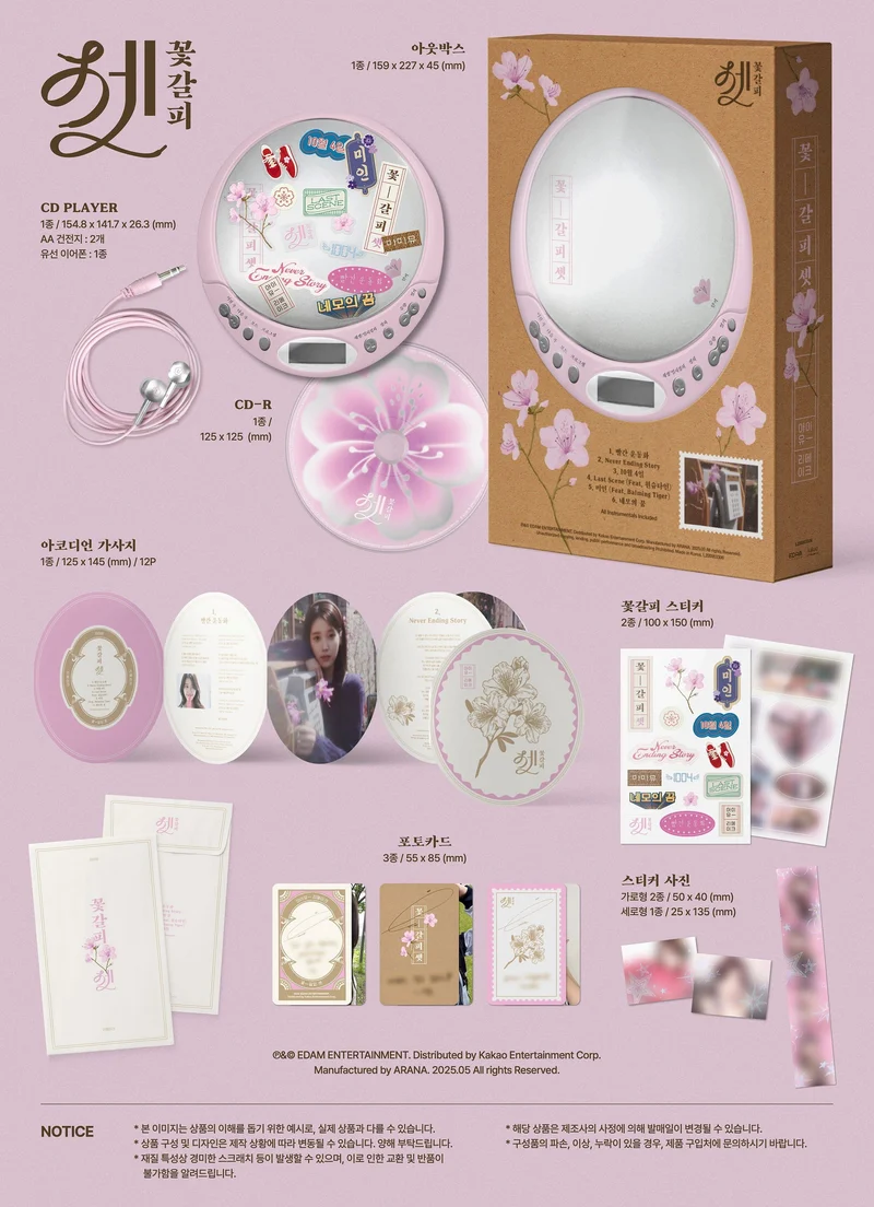 IU - 꽃갈피 셋 (A FLOWER BOOKMARK) (CDP VER.)