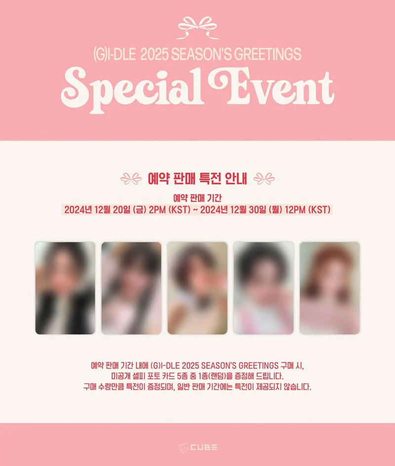 [(G)I-DLE] 2025 Seasons' Greetings