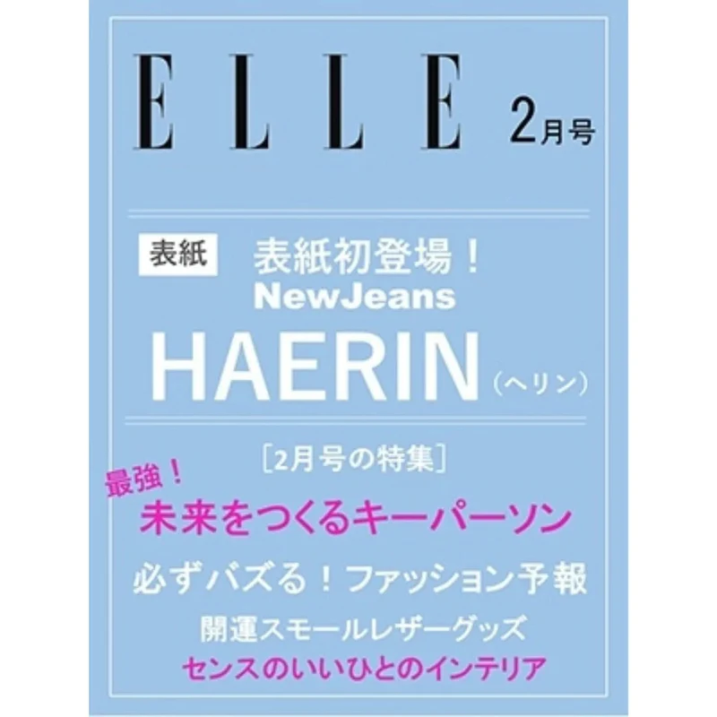 HAERIN (NEWJEANS) - ELLE JAPAN MAGAZINE (02/24)
