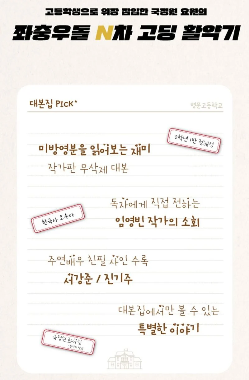 UNDERCOVER HIGH SCHOOL - SCRIPT BOOK SET