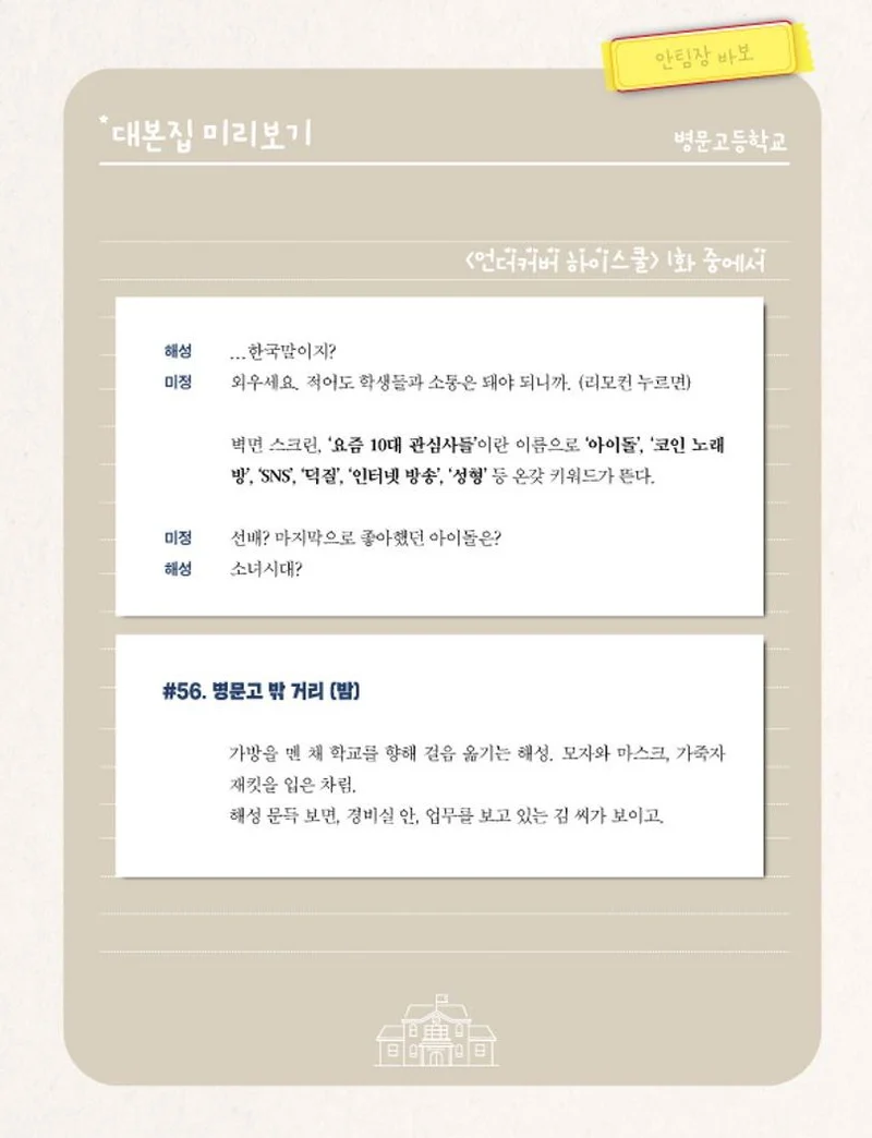 UNDERCOVER HIGH SCHOOL - SCRIPT BOOK SET