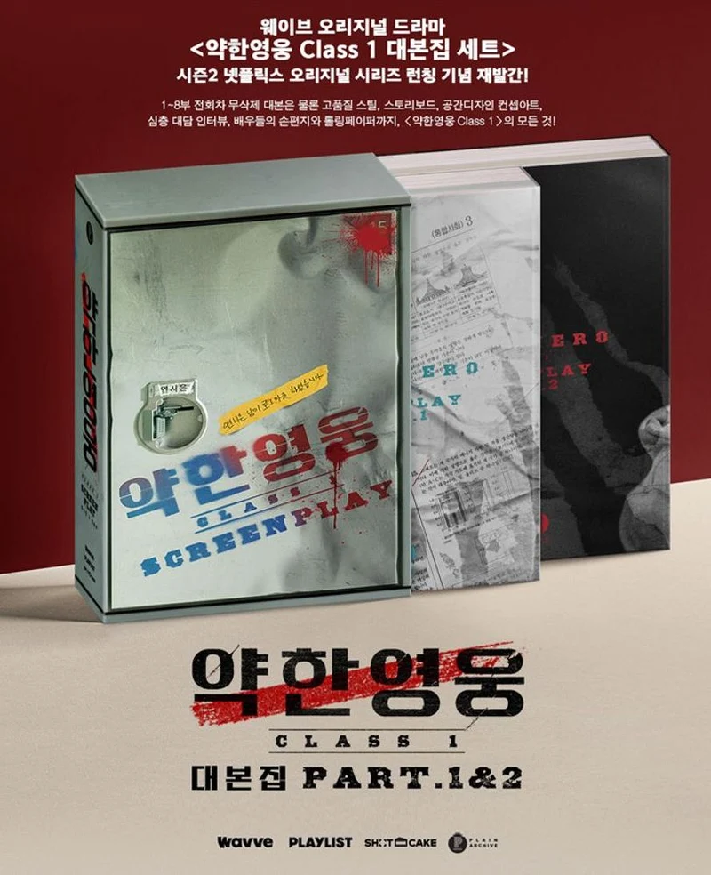 WEAK HERO CLASS 1 - SCRIPT BOOK SET