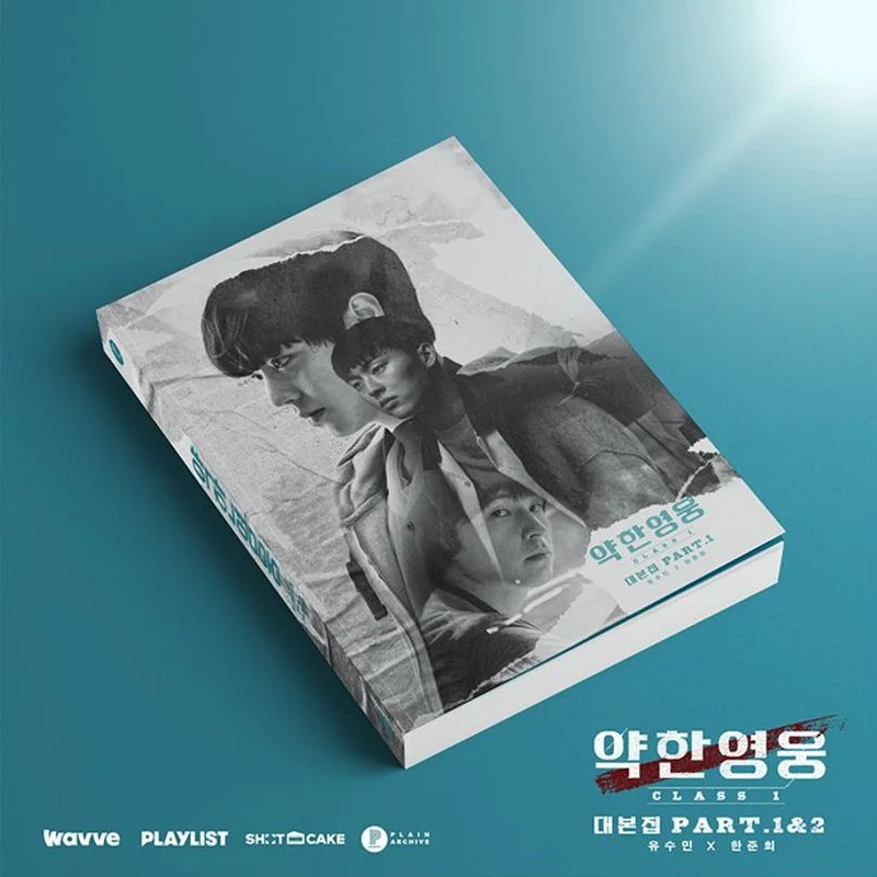 WEAK HERO CLASS 1 - SCRIPT BOOK SET