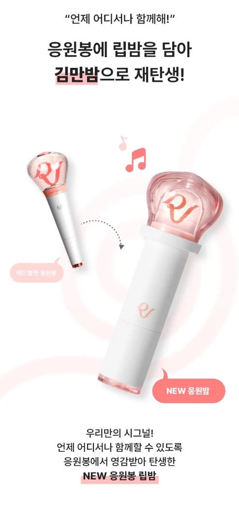 RED VELVET & AESPA & NCT - FANSIGNAL LIP BALM