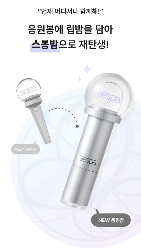 RED VELVET & AESPA & NCT - FANSIGNAL LIP BALM