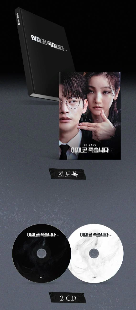 DEATH'S GAME O.S.T (TVING DRAMA)