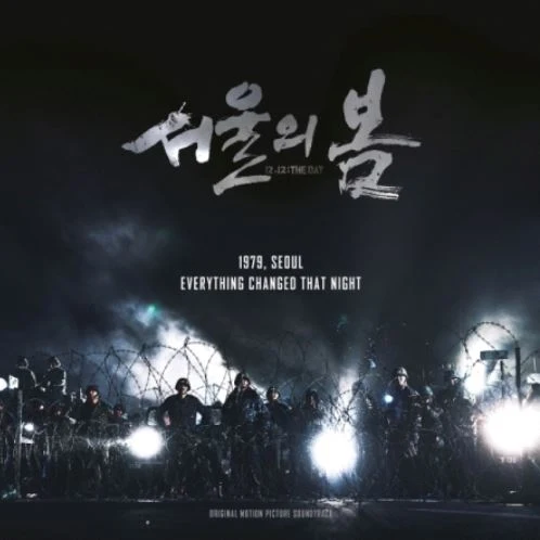 12.12: THE DAY - OST (2LP)