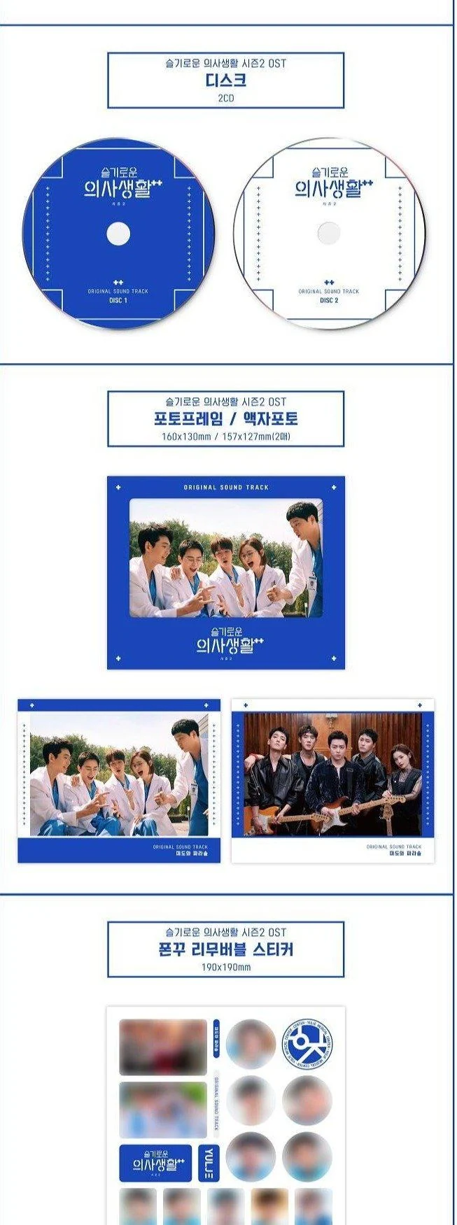 OST - [Hospital Playlist] -tvN (2CD)