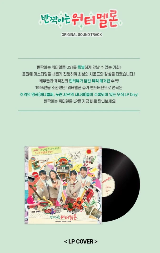 Twinkling Watermelon O.S.T (TVN Drama) LP