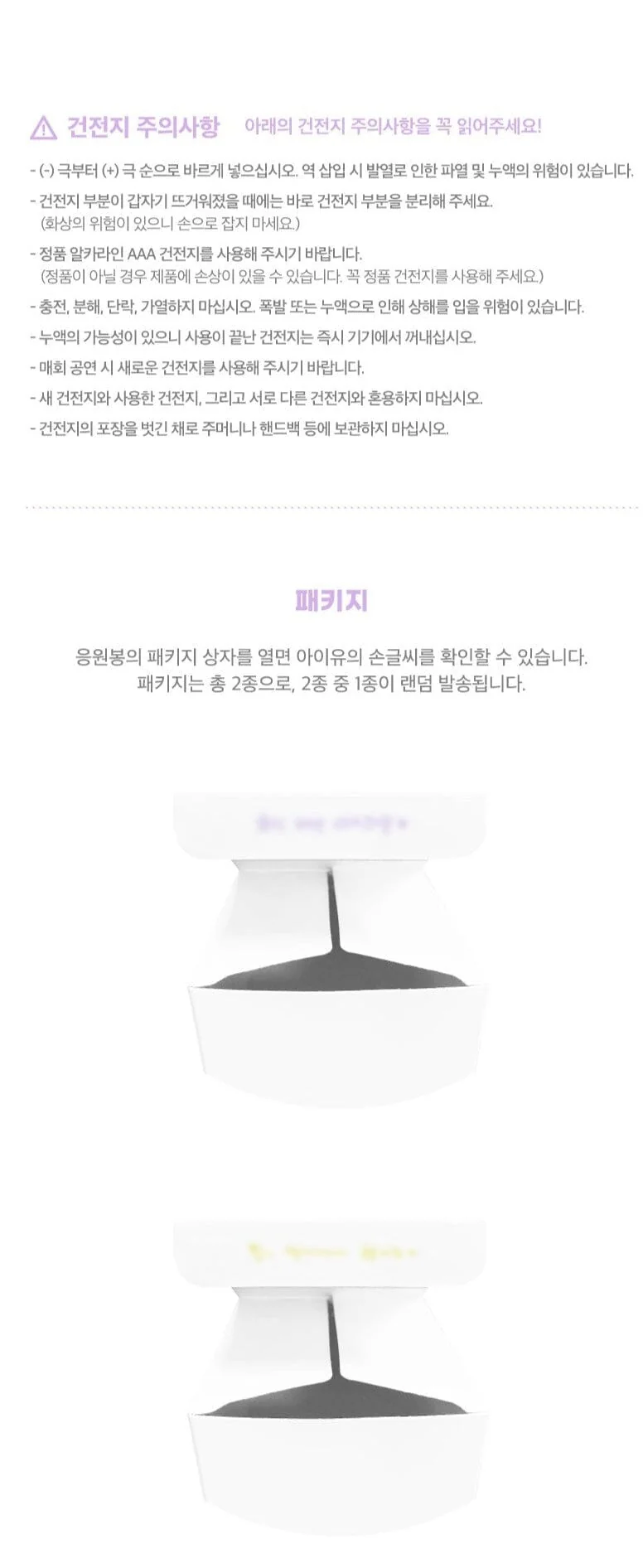 IU - LIGHT STICK OFICIAL VER.3
