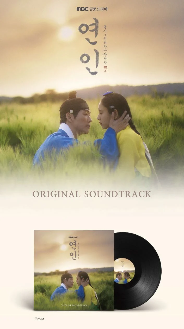 MY DEAREST - OST MBC DRAMA (LP VER.)
