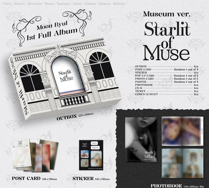 MOON BYUL (MAMAMOO) - STARLIT OF MUSE (1ST FULL ALBUM)