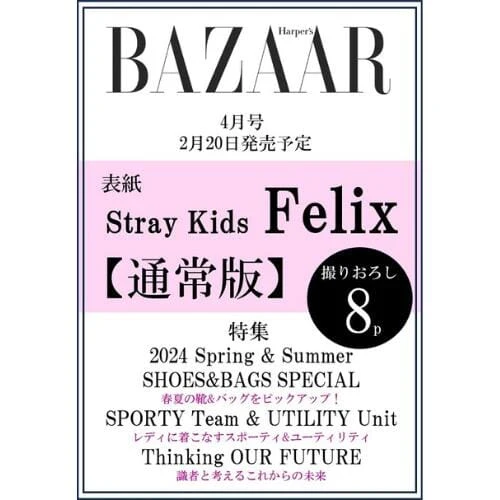 FELIX (STRAY KIDS) - BAZAAR JAPAN (APRIL ISSUE)