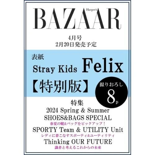 FELIX (STRAY KIDS) - BAZAAR JAPAN (APRIL ISSUE)