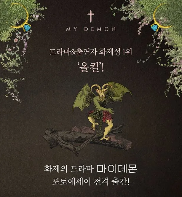 MY DEMON (K-DRAMA) - PHOTO ESSAY (BOOK)