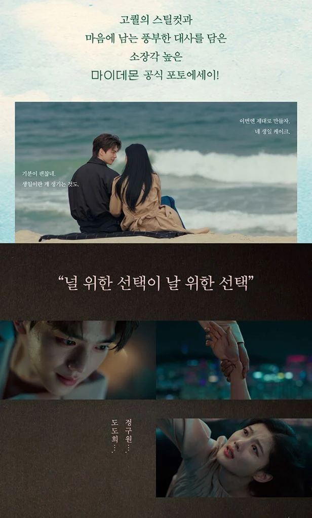 MY DEMON (K-DRAMA) - PHOTO ESSAY (BOOK)