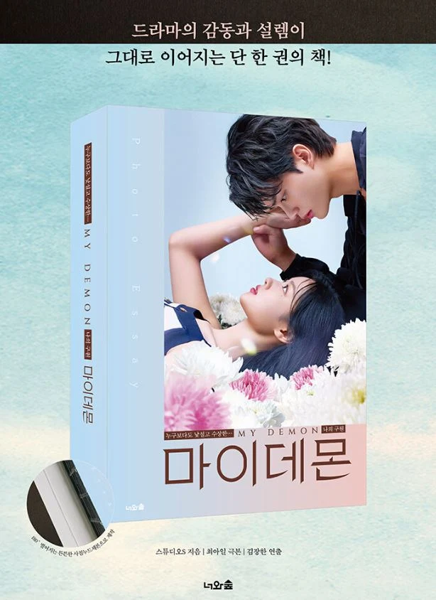MY DEMON (K-DRAMA) - PHOTO ESSAY (BOOK)