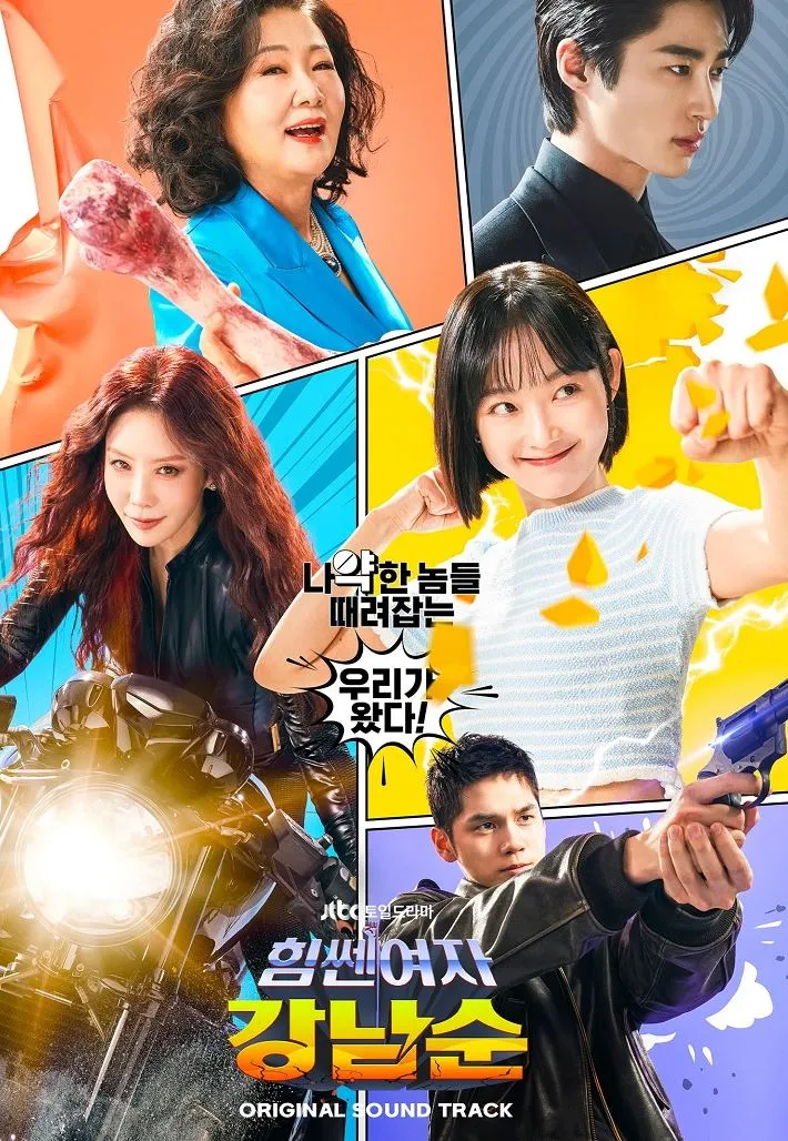 STRONG GIRL NAM-SOON O.S.T (JTBC DRAMA)