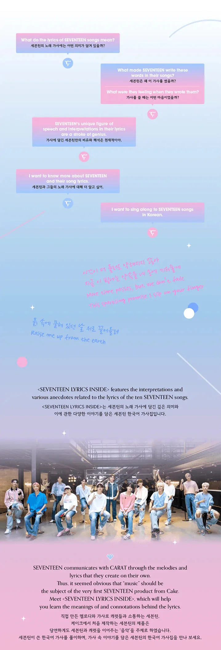 SEVENTEEN - LYRICS INSIDE