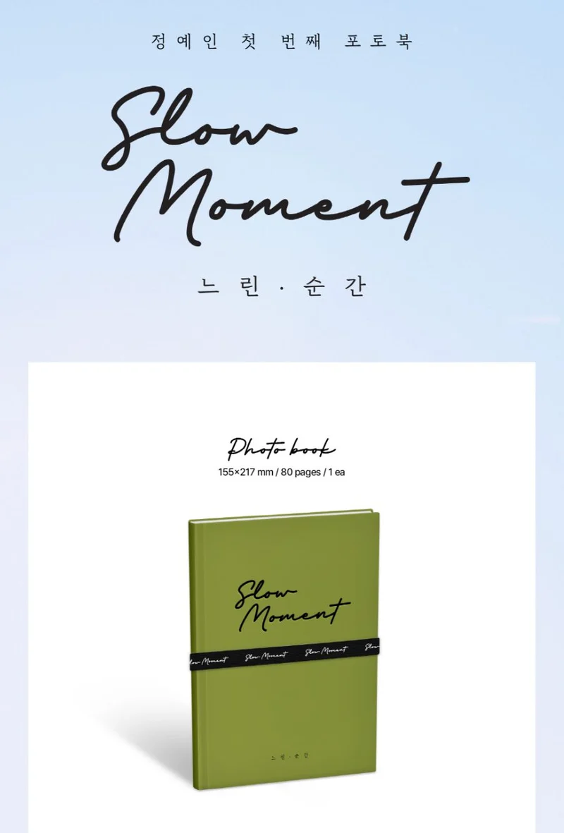 YEIN (LOVELYZ) - SLOW MOTION (THE FIRST PHOTO BOOK)