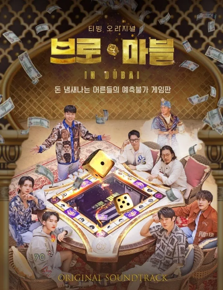 Bro & Marble in Dubai OST