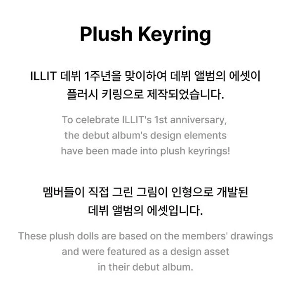 ILLIT - PLUSH KEYRING ('1ST DEBUT ANNIVERSARY' OFFICIAL MD)