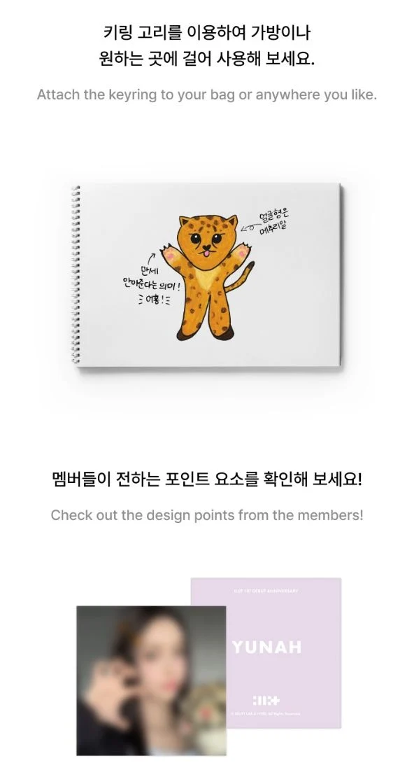 ILLIT - PLUSH KEYRING ('1ST DEBUT ANNIVERSARY' OFFICIAL MD)