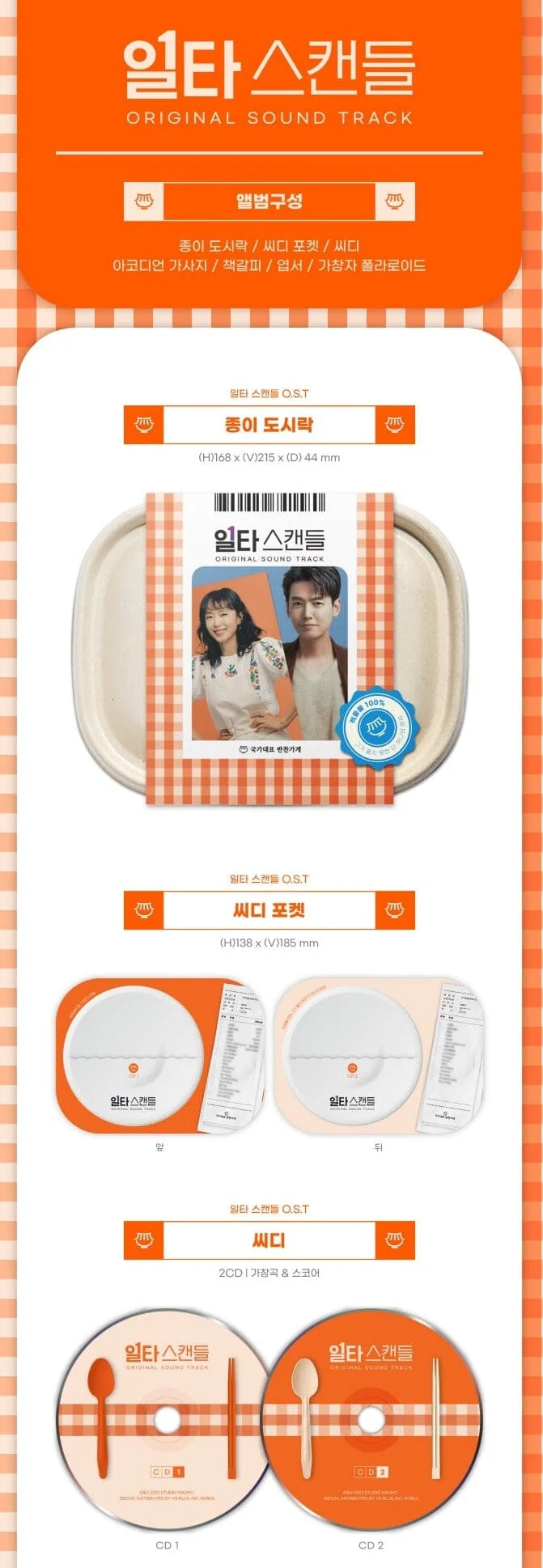 TVN DRAMA - OST [CRASH COURSE IN ROMANCE] (2CD)
