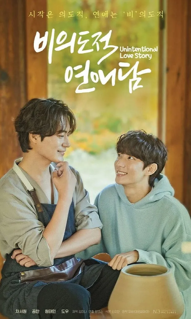 Unintentional Love Story OST - TVING Original Drama [2CD]
