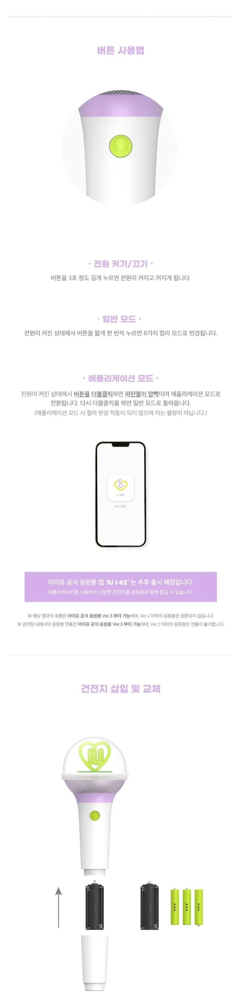 IU - LIGHT STICK OFICIAL VER.3 I-KE