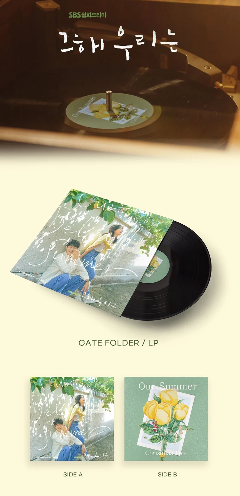Our Beloved Summer - O.S.T (VINYL LP) LIMITED EDITION
