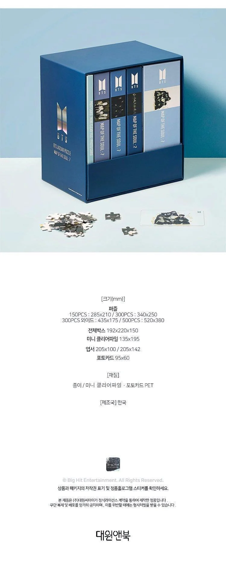 BTS - Rompecabezas Puzzle [MAP OF THE SOUL: 7] 4 Packs Set
