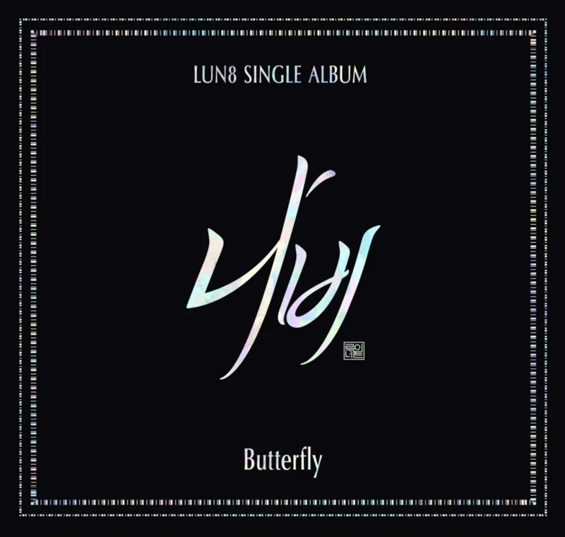 LUN8 - BUTTERFLY (NEMO ALBUM)
