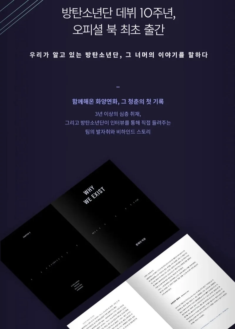 BTS - BEYOND THE STORY 10-YEAR RECORD OF BTS