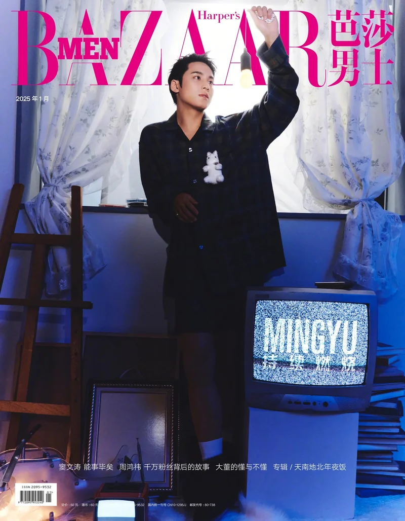 MINGYU (SEVENTEEN) - BAZAAR MEN CHINA (JANUARY 2025)