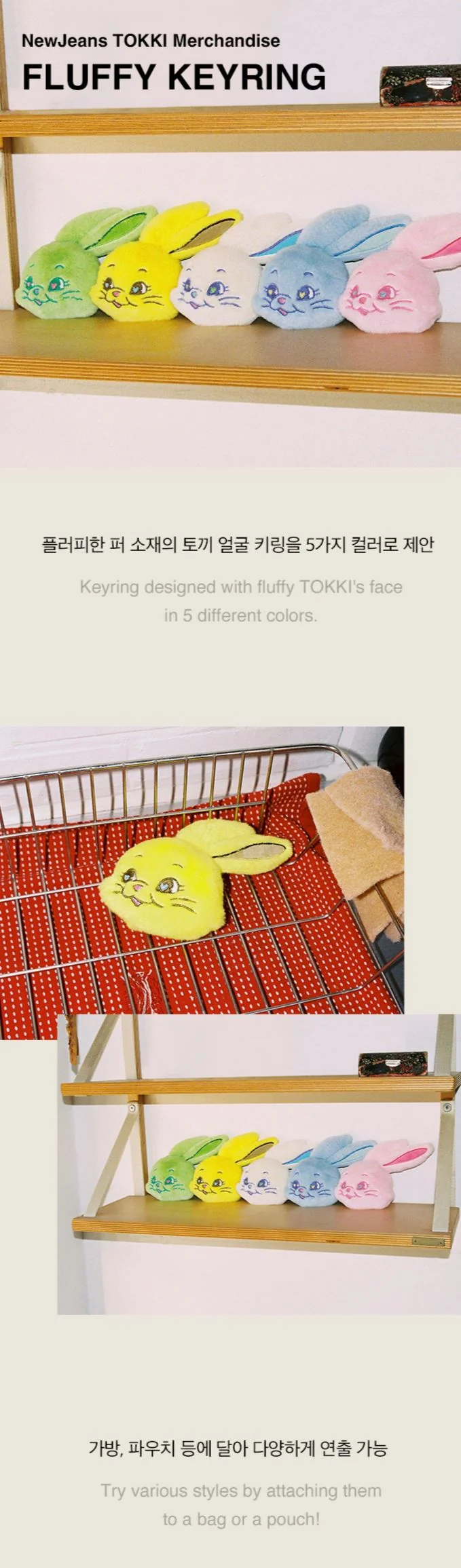 NewJeans - [FLUFFY KEYRING]