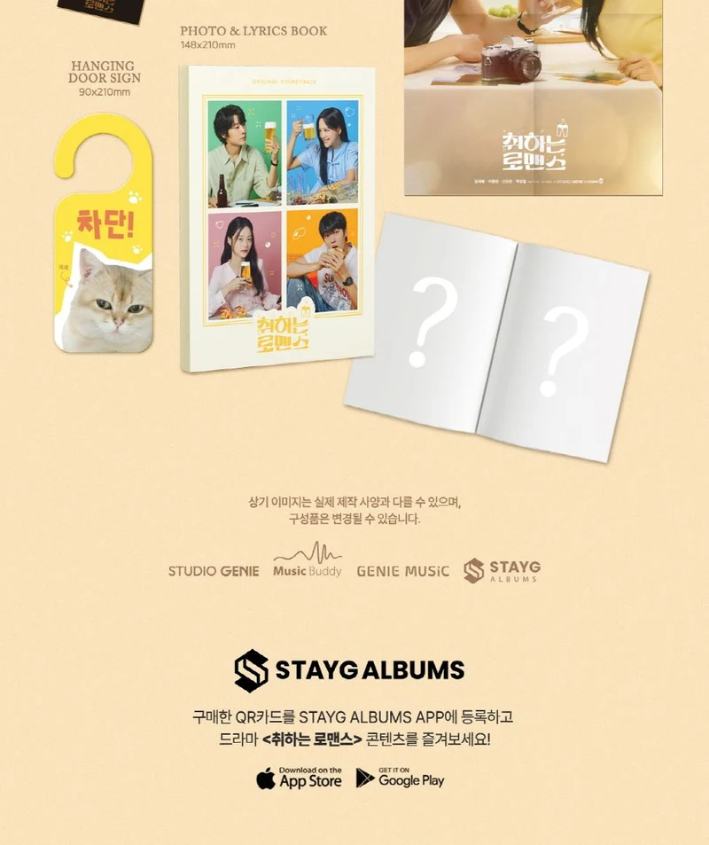 BREWING LOVE O.S.T (STAYG ALBUMS VER.)