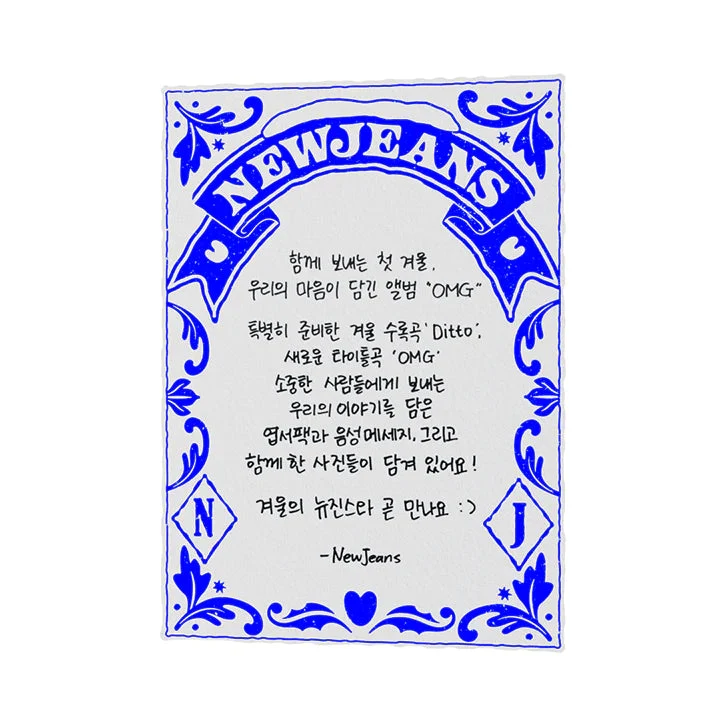 NEWJEANS - OMG (WEVERSE ALBUMS VER.)