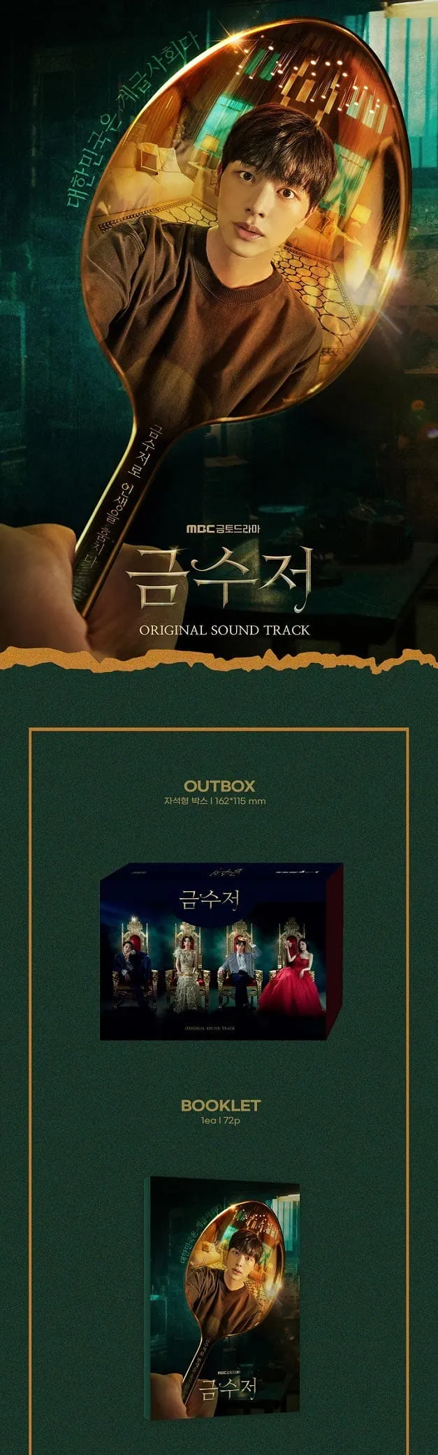 The Golden Spoon - OST (MBC) (2 CD)