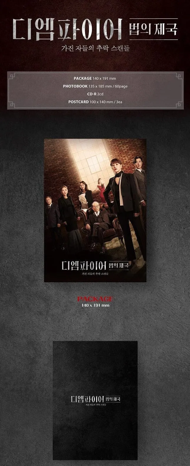 OST - The Empire (JTBC TV Drama) (2 CD)