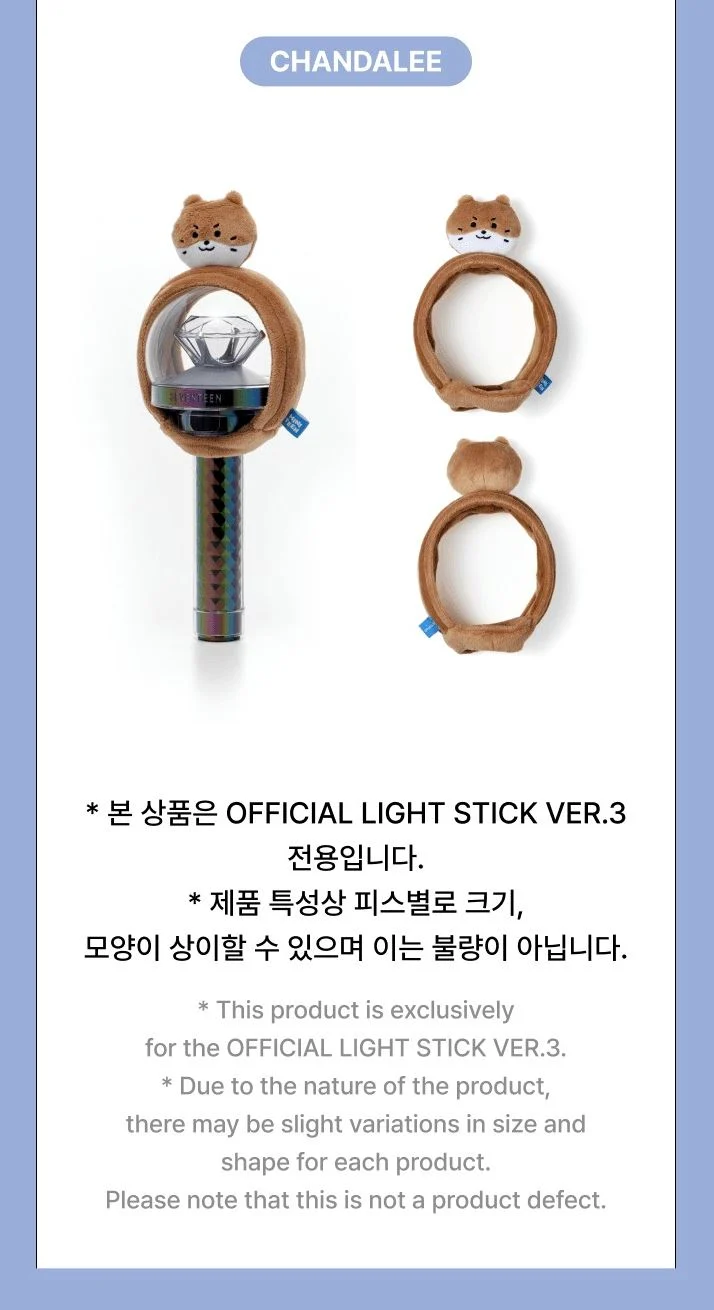 SEVENTEEN - LIGHT STICK COVER ('MINITEEN' MD)