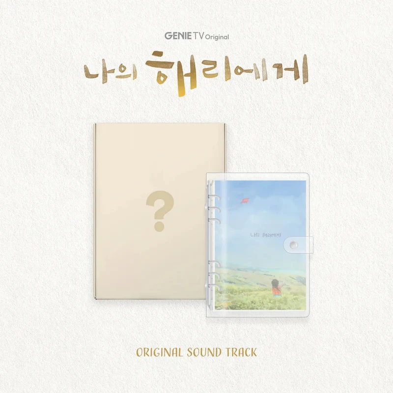 DEAR HYERI - O.S.T (STAYG ALBUMS VER.)