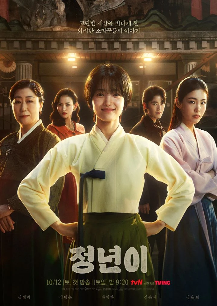JEONGNYEON: THE STAR IS BORN - SCRIPT BOOK SET (TVN DRAMA)